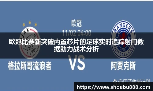 盟球会